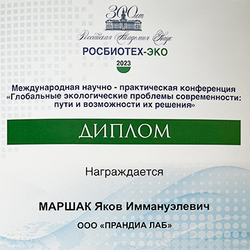 Новость: Пищевые инстинкты через призму истории на РОСБИОТЕХ-ЭКО 2023